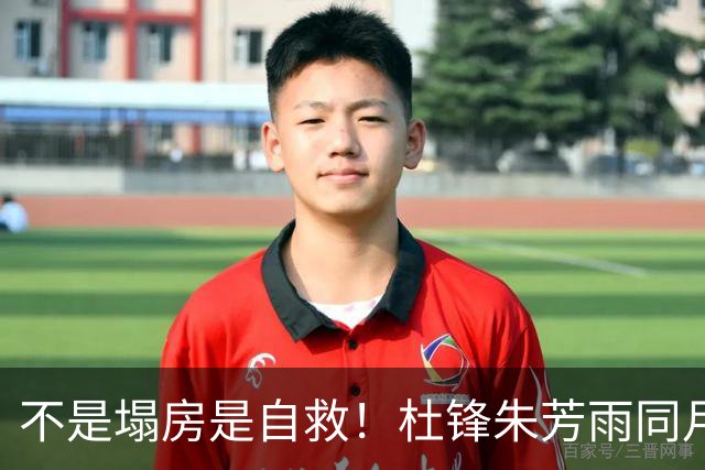 不是塌房是自救！杜锋朱芳雨同月离任，广东宏远6人清洗开启焦土式重建