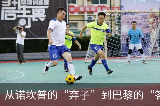 从诺坎普的“弃子”到巴黎的“答案”：费兰·托雷斯迎救赎良机