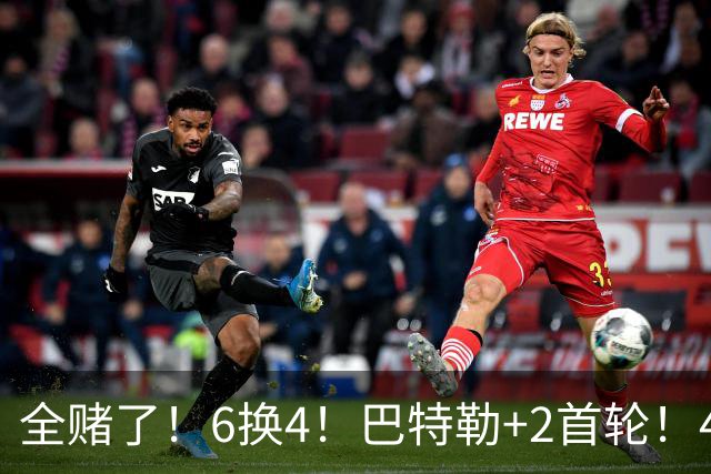全赌了！6换4！巴特勒+2首轮！4大即战力！值得吗？
