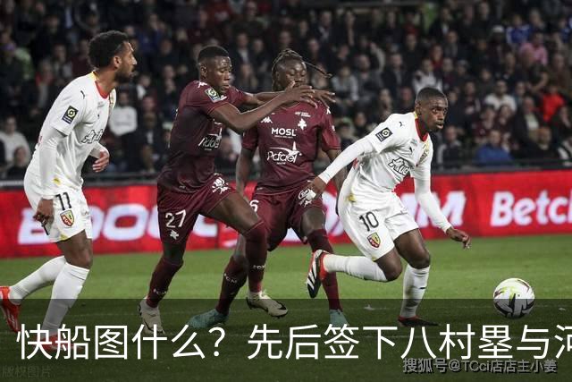 快船图什么？先后签下八村塁与河村勇辉，背后的算盘太精明