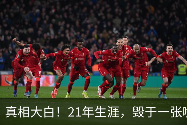 真相大白！21年生涯，毁于一张嘴：保罗亲口承认，离开快船就是因为他