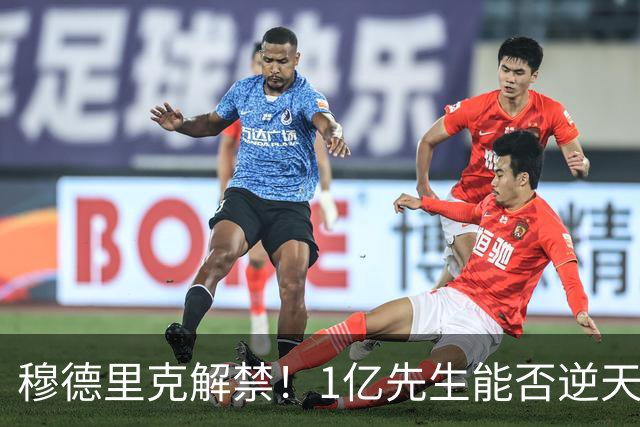 穆德里克解禁！1亿先生能否逆天改命？切尔西球迷的心情，就像坐过山车一样跌宕起伏