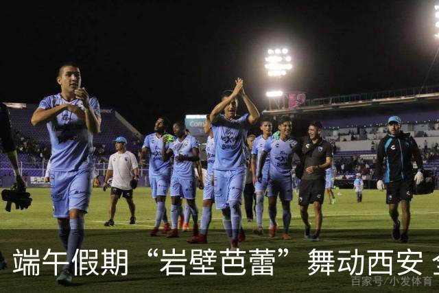 端午假期“岩壁芭蕾”舞动西安 全国百余名青少年攀岩高手过招