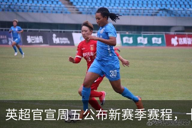 英超官宣周五公布新赛季赛程，卡里克表示争冠很乐观！自曝理想打法
