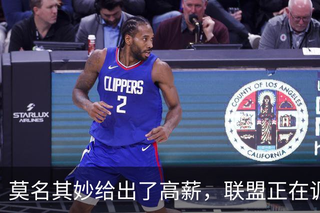 莫名其妙给出了高薪，联盟正在调查雄鹿为侧翼老将提供的合同？