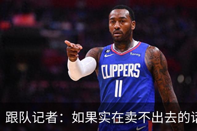 跟队记者：如果实在卖不出去的话，莱奥也有可能留在米兰