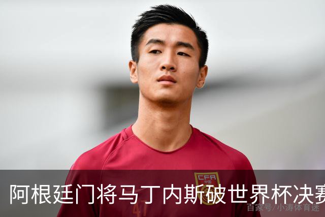 阿根廷门将马丁内斯破世界杯决赛纪录 11次扑救难挽败局