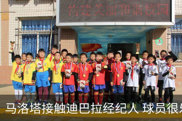 马洛塔接触迪巴拉经纪人 球员很乐意加盟国米