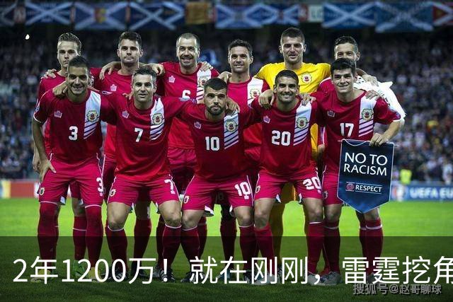 2年1200万！就在刚刚，雷霆挖角未果！约基奇助手回归掘金