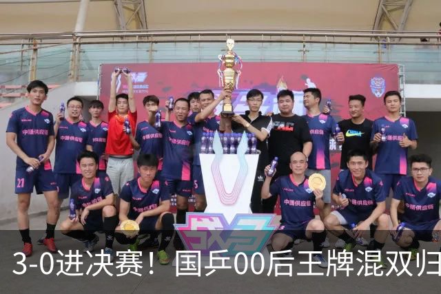 3-0进决赛！国乒00后王牌混双归来闪耀：冲冠看齐王楚钦孙颖莎？