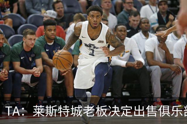 TA：莱斯特城老板决定出售俱乐部，整体资产要价约2.22亿镑